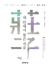 내 안에서 찾은 자유